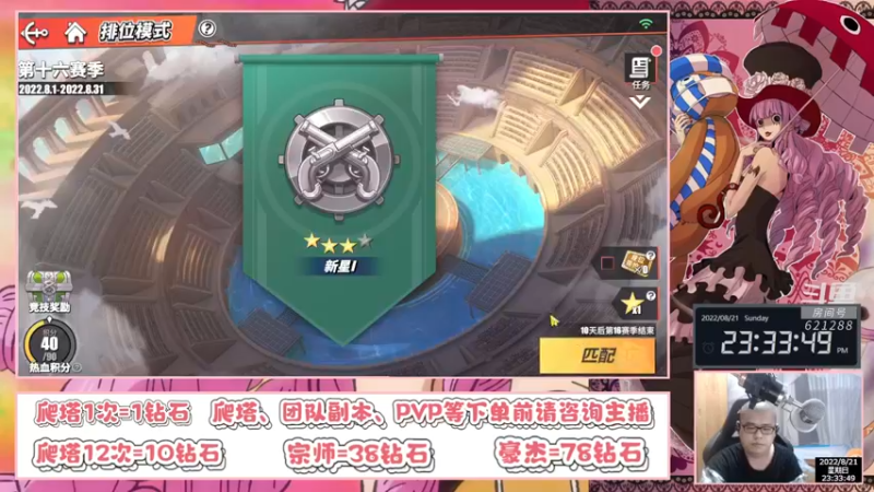 【2022-08-21 23点场】打電動的杰哥：下个限定新世界佩罗娜？