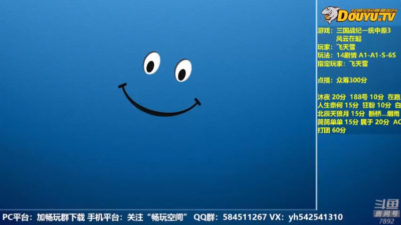 【2022-08-23 18点场】douyu素酒：飞天雪：三国战纪各类修改版