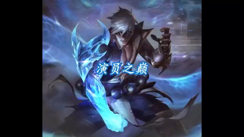 这演技也太差了吧