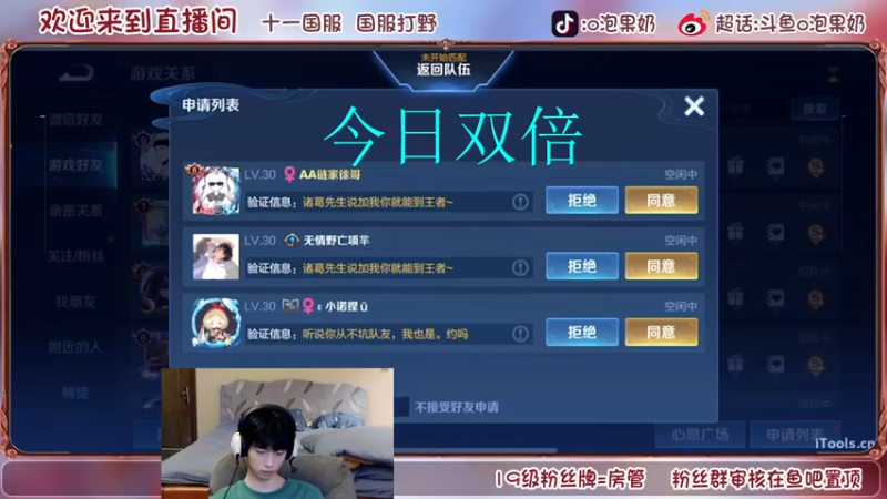 【2022-08-21 15点场】O泡果奶1111：今日双倍114国服打野五排带粉