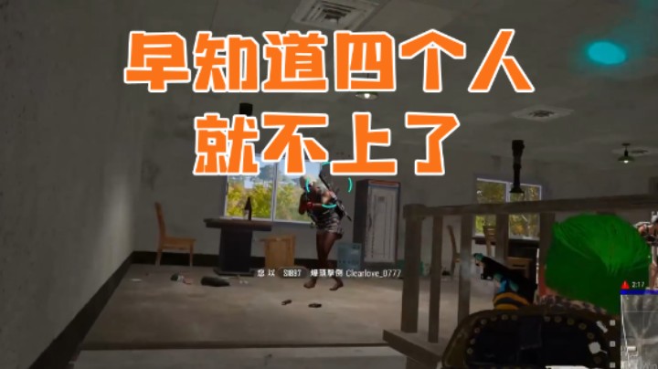 早知道四个就不上了
