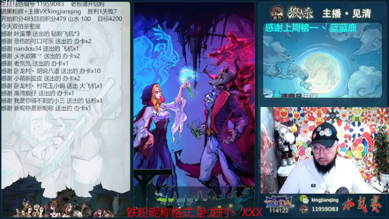 【2022-08-22 16点场】见清king：胡子，今天一直赢！#狼人杀官方#