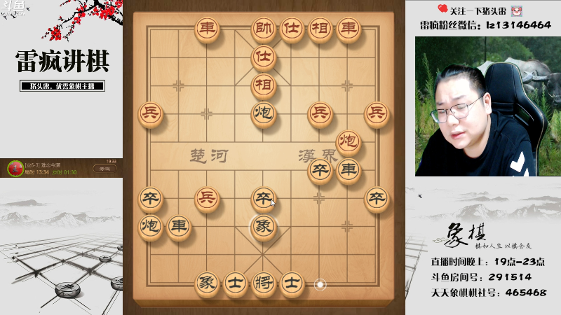 【天天象棋】雷疯小叔的精彩时刻 20220823 19点场