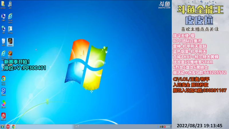 【2022-08-23 19点场】皮皮拉3004O1：皮皮拉:排位上分搞起来！