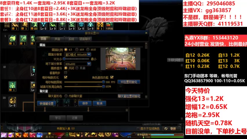 【2022-08-23 01点场】主播东门：东门：强化增幅11 12 13