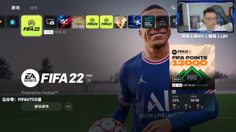 【2022-08-22 19点场】COCO花式FIFA：格拉文贝尔奇+戴维斯 毕业中场？