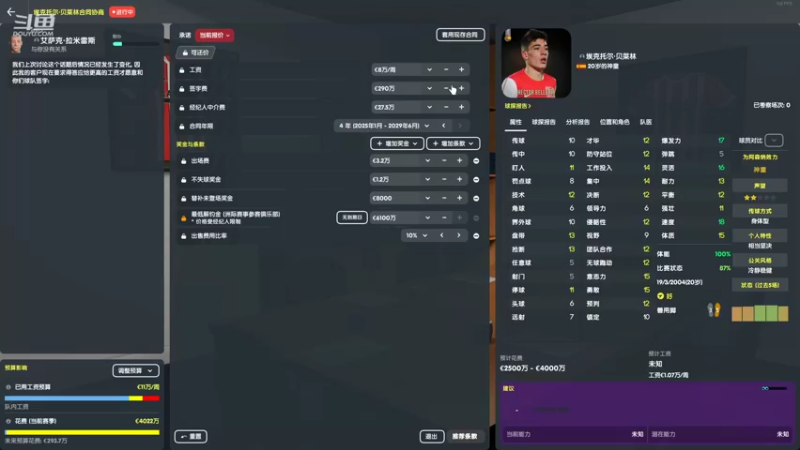 【2022-08-23 21点场】深白色的L：【足球经理】闭门造车4231战术！