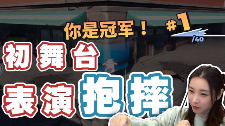 【摔跤城大乱斗】初舞台表演抱摔