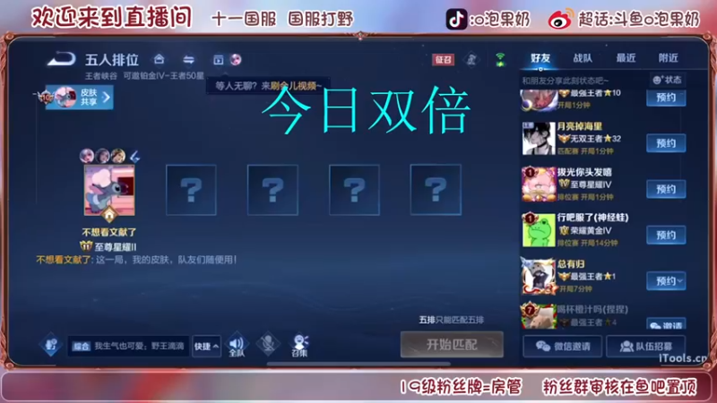 【2022-08-21 13点场】O泡果奶1111：今日双倍114国服打野五排带粉