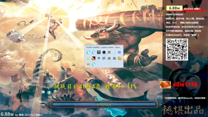 【2022-08-23 17点场】Dota小蝴蝶：OMG巅峰赛季九连