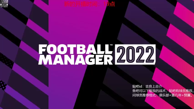 【2022-08-22 19点场】吉良上总介：新档！乌迪内斯！以后晚上播