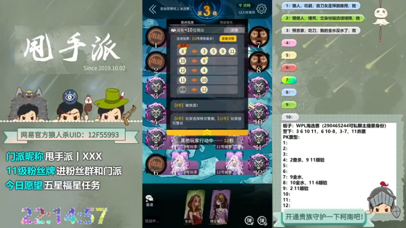 【2022-08-22 23点场】甩手派丨柯南：直播WPL预选赛#狼人杀官方#