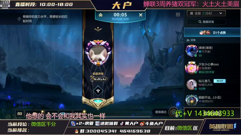 【2022-08-20 18点场】大户呀：谁说辅助峡谷之巅不能C！