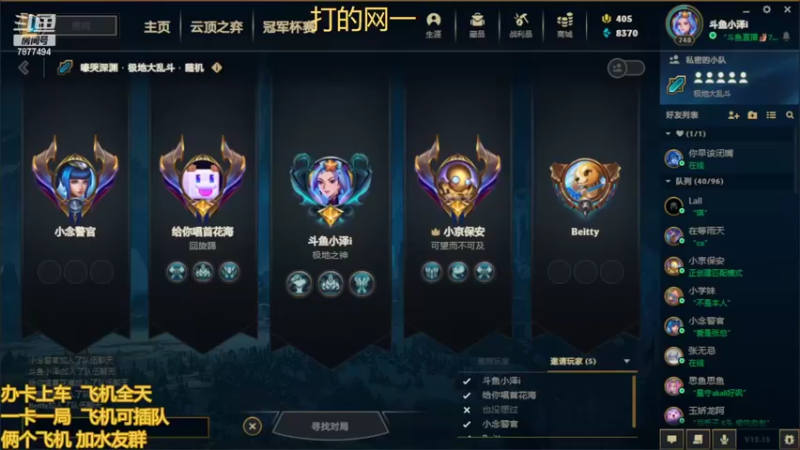 【2022-08-17 19点场】小泽Eddy：网一乱斗-极地之神