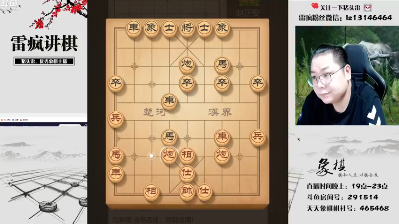 【2022-08-23 19点场】雷疯小叔：雷疯讲棋 斗转星移 移花接木 无人能敌