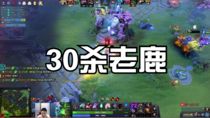 30杀老鹿