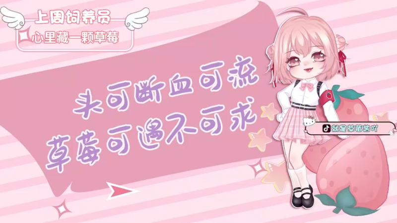 【2022-08-22 09点场】就是草莓酱吖：草莓：有车位，让自己快乐快乐这才叫做意义