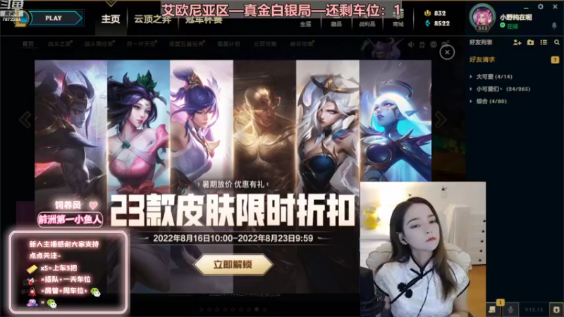 【2022-08-22 16点场】小野纯Quinlivan：艾欧尼亚~全能御姐