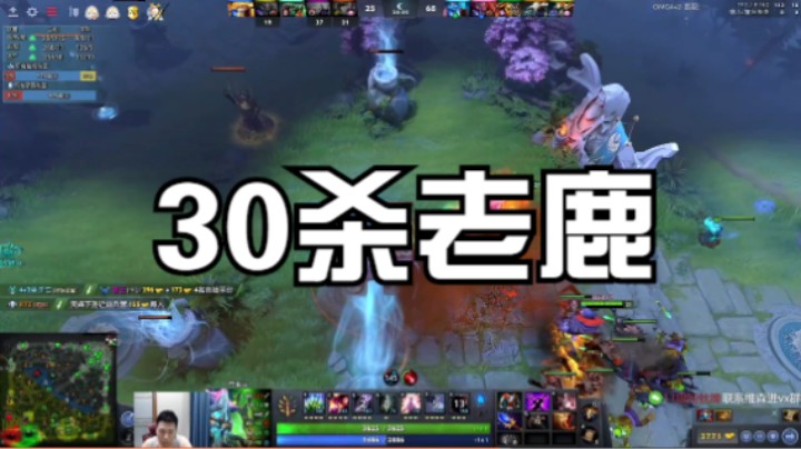 30杀老鹿