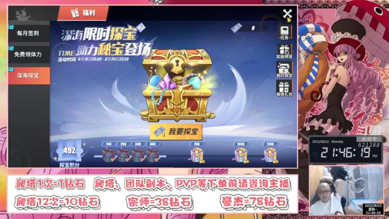 【2022-08-22 21点场】打電動的杰哥：明天参加航海王线下活动，晚上播！