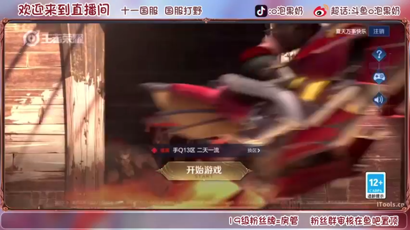 【2022-08-20 12点场】O泡果奶1111：114国服打野五排带粉