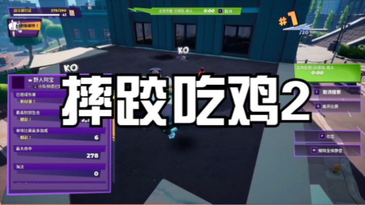 摔跤吃鸡2