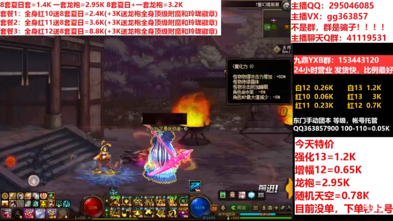 【2022-08-23 05点场】主播东门：东门：强化增幅11 12 13