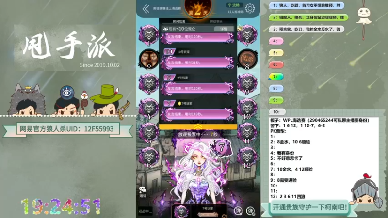 【2022-08-22 19点场】甩手派丨柯南：直播WPL预选赛#狼人杀官方#