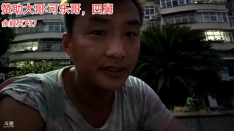 【户外】阿科哥的精彩时刻 20220823 19点场