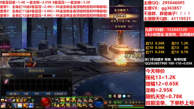 【2022-08-23 07点场】主播东门：东门：强化增幅11 12 13