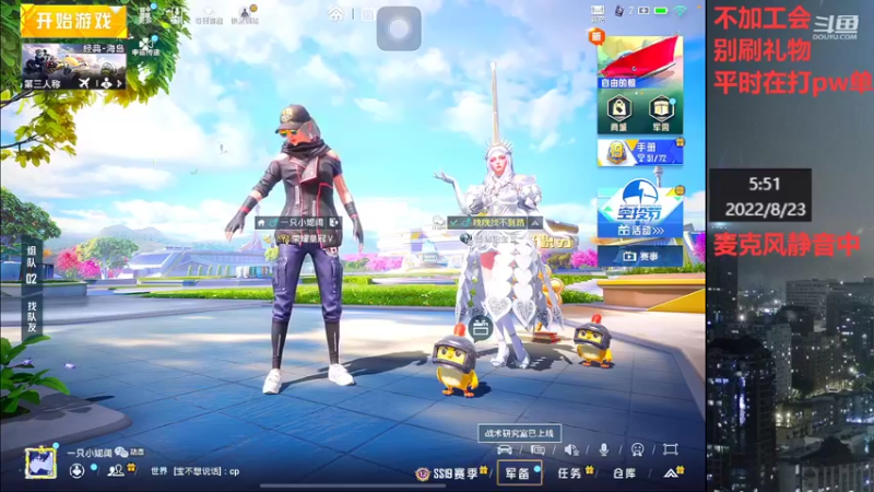 【2022-08-23 05点场】小嘻QAQ：运营吃鸡~冲