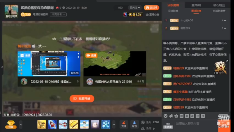【2022-08-20 05点场】明哥289：明哥289的直播间，罗马复兴