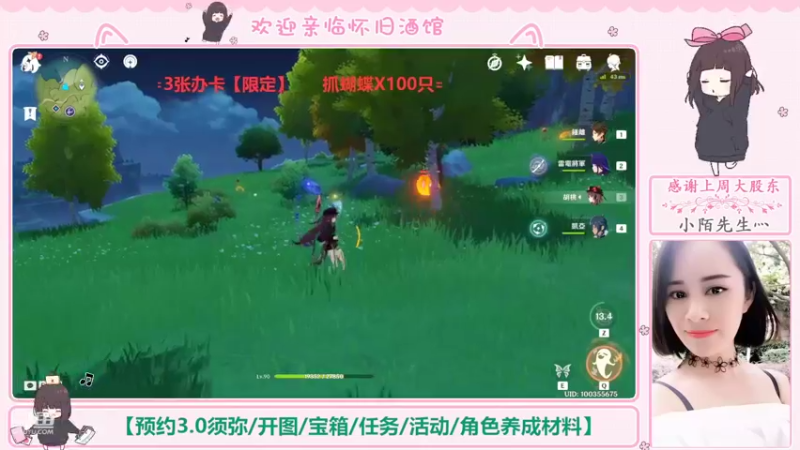 【2022-08-22 16点场】欧阳雅萱：抓蝴蝶/深渊/看号/材料/家园等