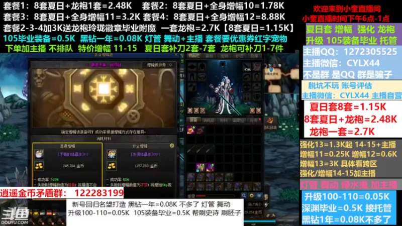 【2022-08-23 11点场】红眼小奎：小胖：新号回归名望打造龙袍增幅升级