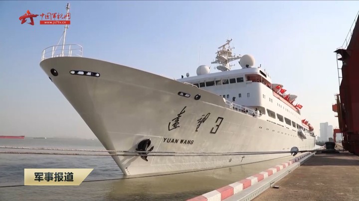 远望3号船起航执行海上测控任务