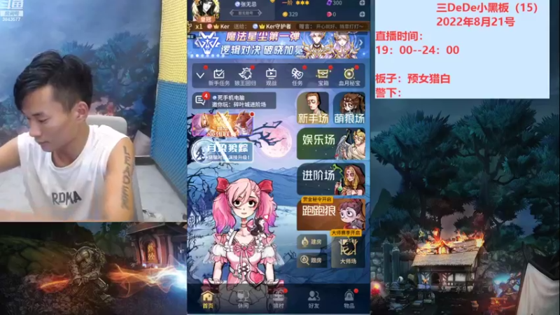 【2022-08-22 19点场】三DeDe：英雄联赛选拔赛