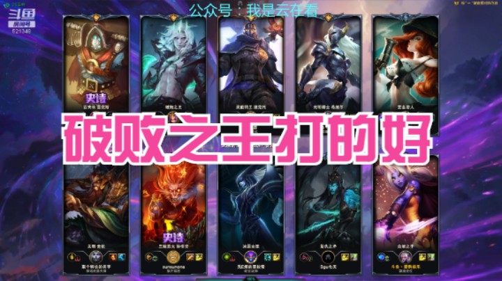 【英雄联盟】中单破败之王打的真不错，冰霜女巫不是对手