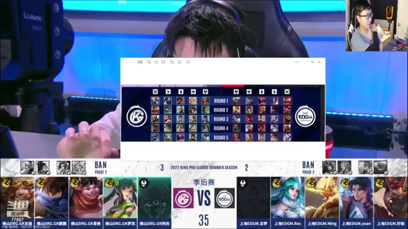 【2022-08-23 21点场】北笙：北笙解说：EDG vs GK