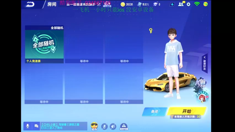 【2022-08-24 17点场】飞车计时k神：今天比赛开始！