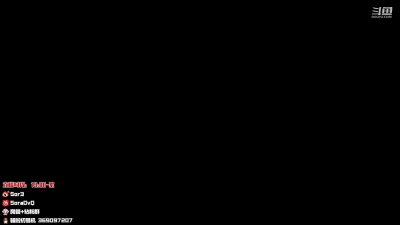 【2022-08-23 23点场】DouYuSora：Sora：和Icon玩点刺激的