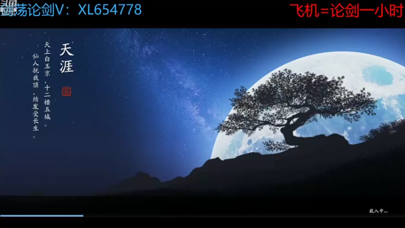【2022-08-22 12点场】乐乐阿ovo：太白从龙论剑