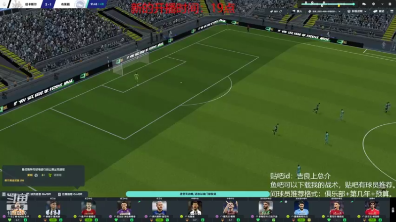 【2022-08-24 01点场】吉良上总介：新档！纽卡斯尔联，感受土豪的气息！