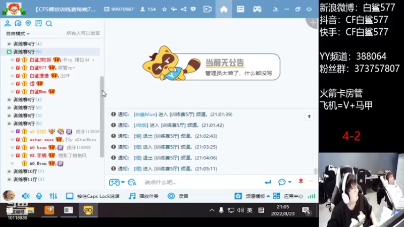 【2022-08-23 21点场】白鲨577：练练枪~晚上质量局~