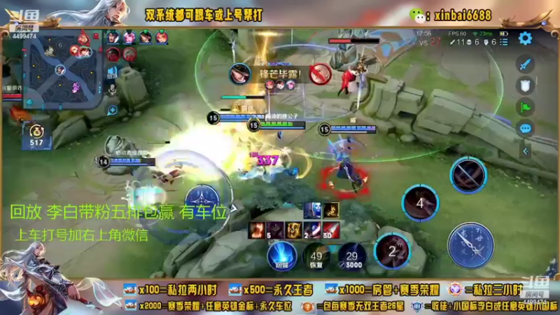 【2022-08-24 21点场】电竞信白丶：国服李白带粉 有车位