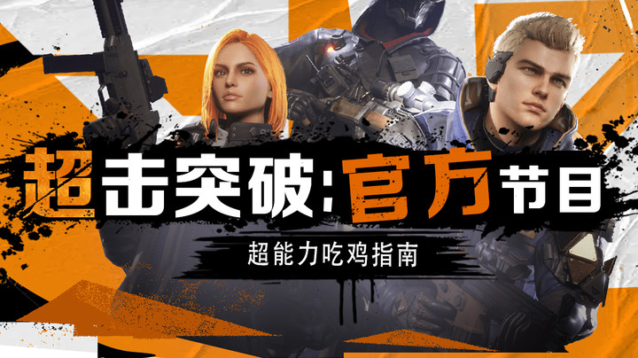 【超能力吃鸡】第三期：打铁教学