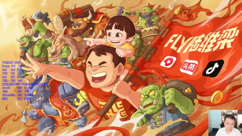 【2022-08-24 17点场】Flygogogogo：【直播】tp杯8进4月神 vs 欧皇