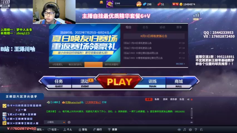 【2022-08-23 18点场】王泽川呐：最带感的王朝排位！！