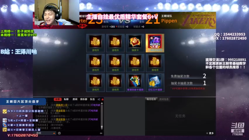 【2022-08-21 00点场】王泽川呐：川说体育，兑换区真神！