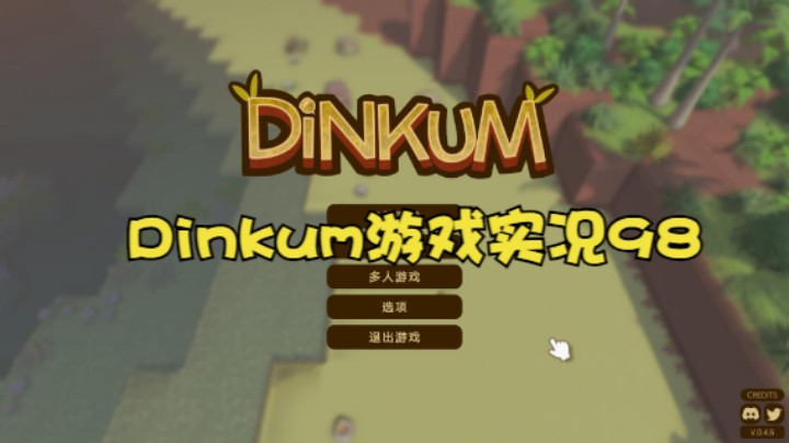 Dinkum游戏实况98