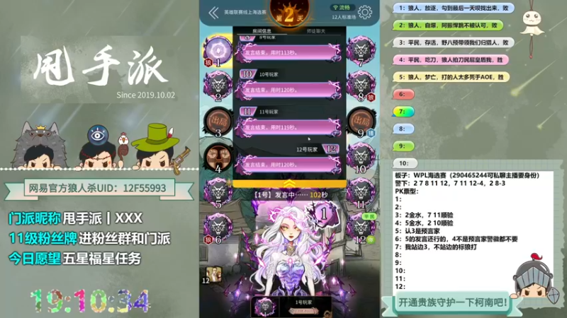 【2022-08-23 19点场】甩手派丨柯南：直播WPL预选赛#狼人杀官方#
